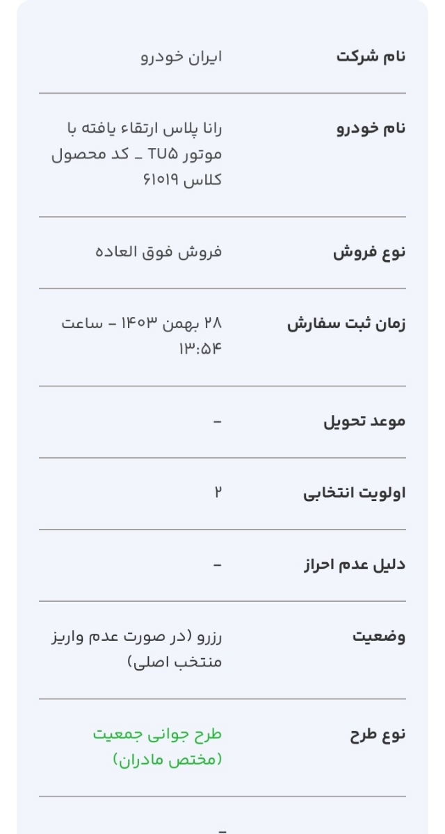 اینم سفارشش که وضعیت رو نگاه کنید