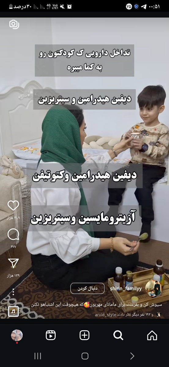 شربت سیتریزین با استامینوفن پاراکید تداخل داره؟ شربت سیتریزین با استامینوفن پاراکید تداخل داره؟