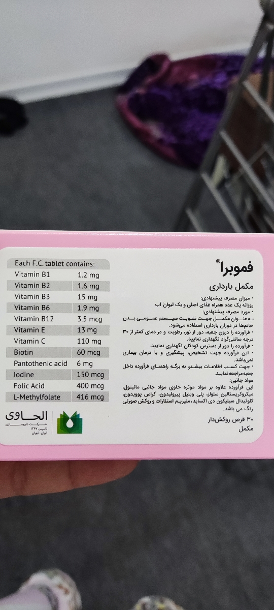 مصرف مولتی ویتامین فموبرا
