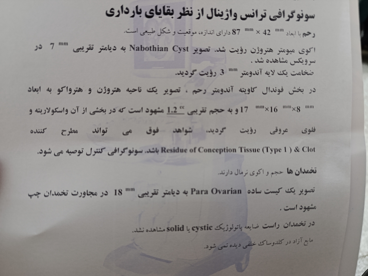 سونو واژینال بعد سقط و جلوگیری از بارداری سونو واژینال بعد سقط و جلوگیری از بارداری