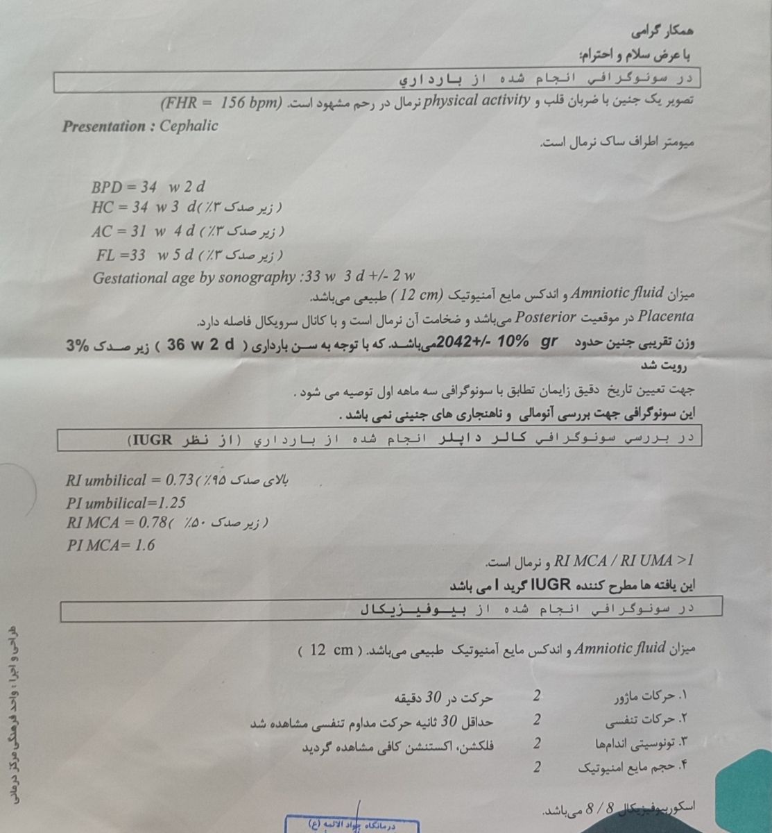 سونو ۳۶ هفته که ۱۷ فروردین انجام شده سونو ۳۶ هفته که ۱۷ فروردین انجام شده