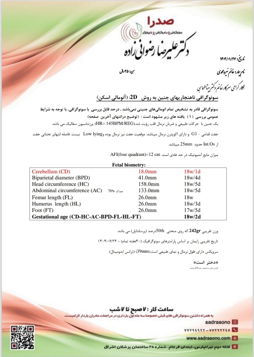جواب سونو آنومالی در ۱۸ هفته و ۱روز جواب سونو آنومالی در ۱۸ هفته و ۱روز