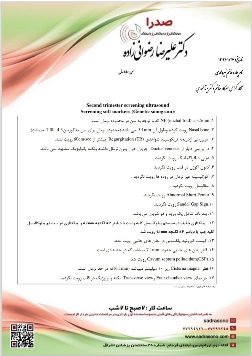 جواب سونو آنومالی در ۱۸ هفته و ۱روز جواب سونو آنومالی در ۱۸ هفته و ۱روز