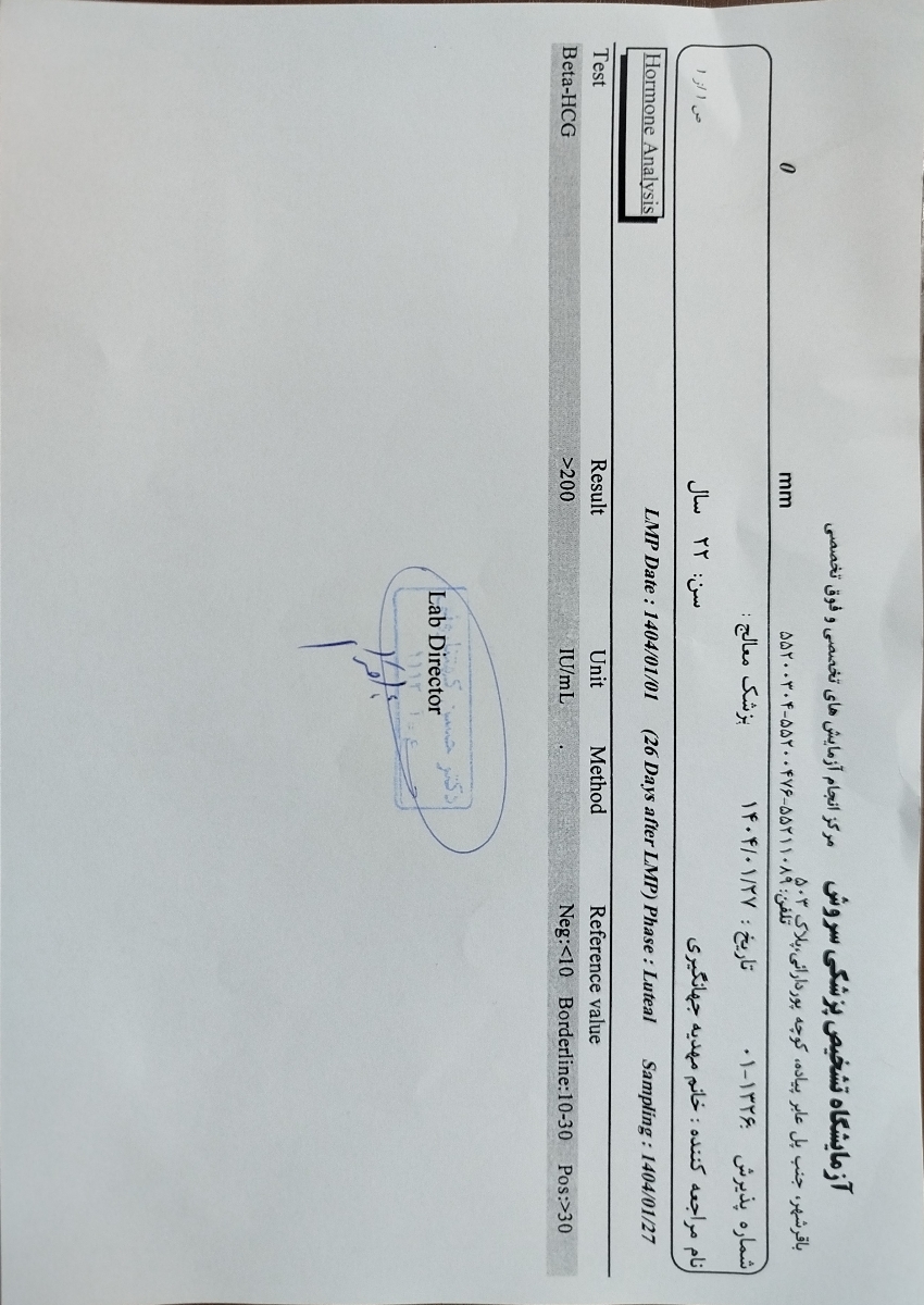 آزمایش بارداری آزمایش بارداری