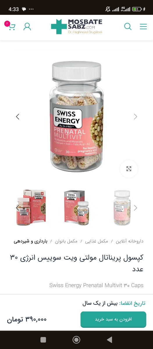 مصرف قرص مولتی ویتامین