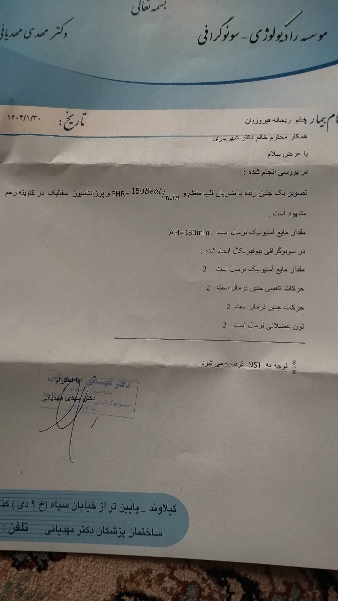 تفسیر سونو بیو فیزیکال تفسیر سونو بیو فیزیکال