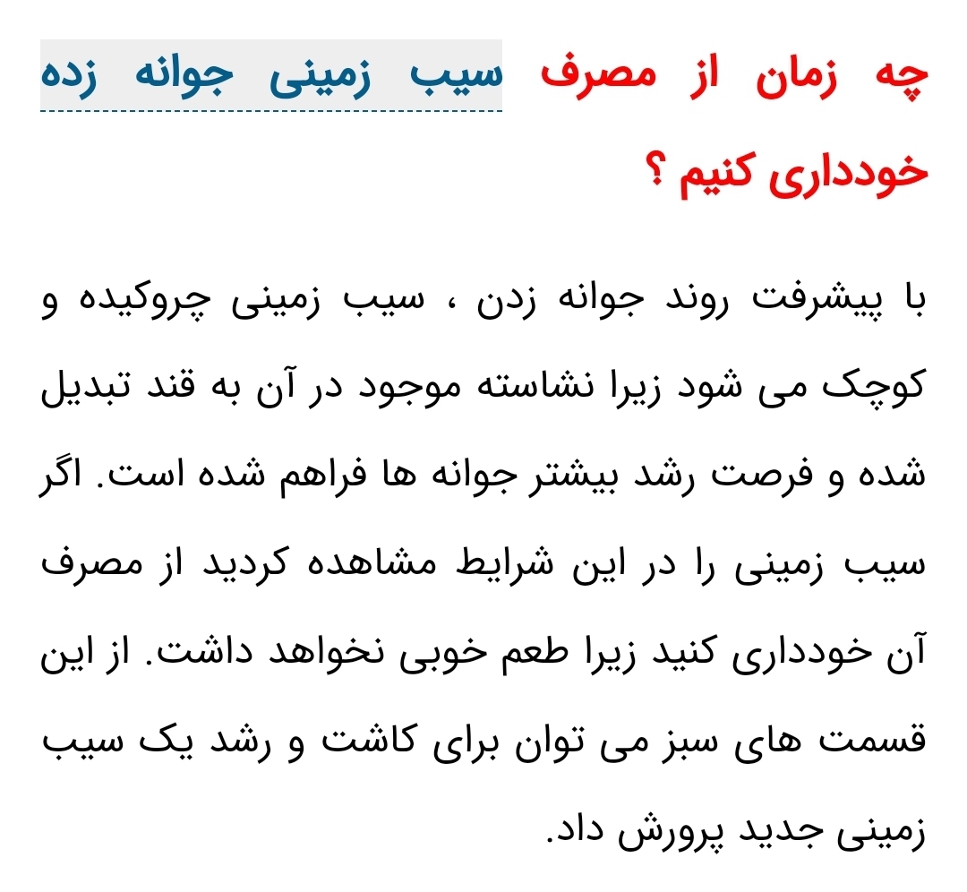 جدا کردن جوانه سیب زمینی در بارداری جدا کردن جوانه سیب زمینی در بارداری