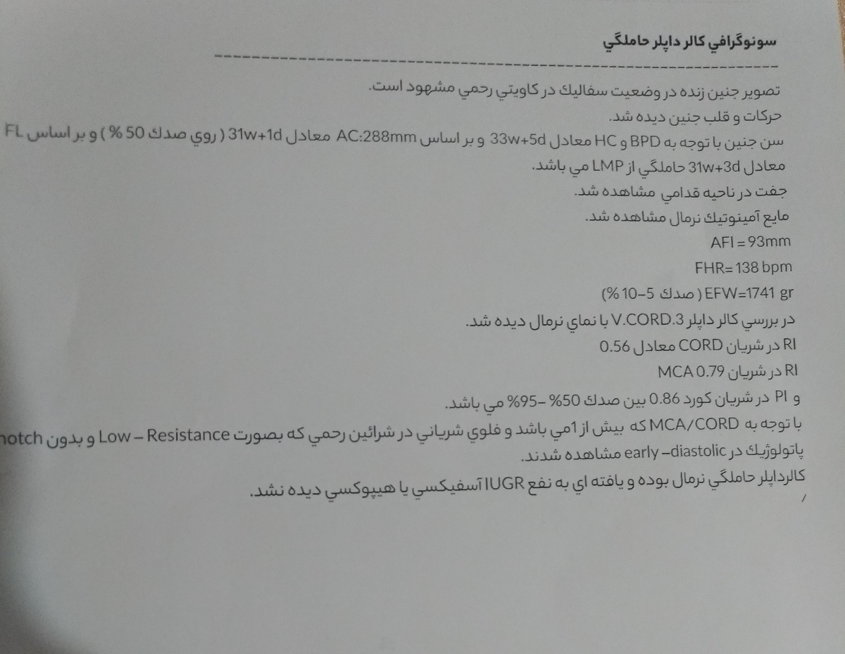 تفسیر داپلر به فاصله ی یک هفته تفسیر داپلر به فاصله ی یک هفته