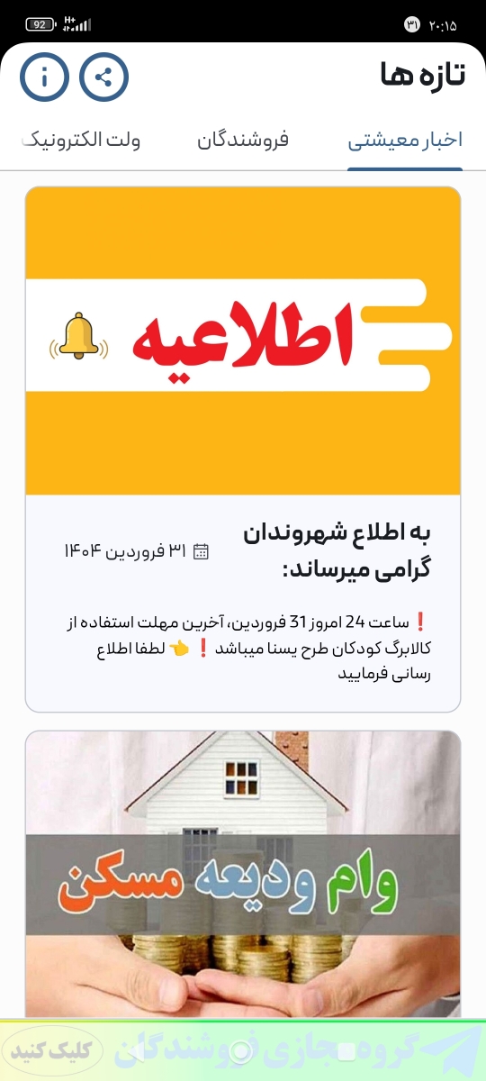 طرح یسنا مرحله دوم طرح یسنا مرحله دوم