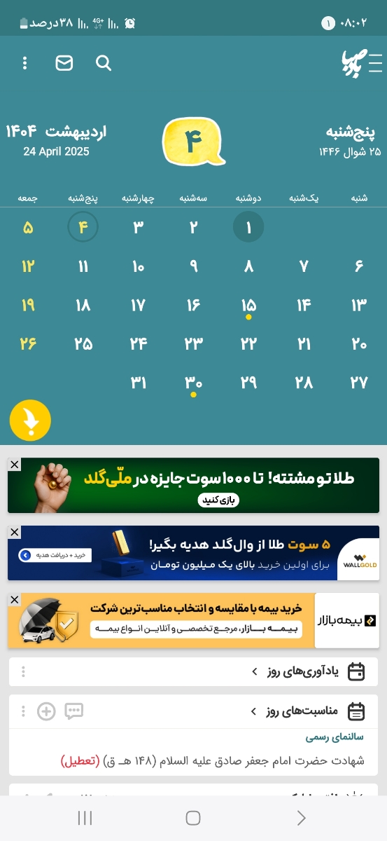 باد صباتو به روز رسانی کن
نیاز نیست پاکش کن