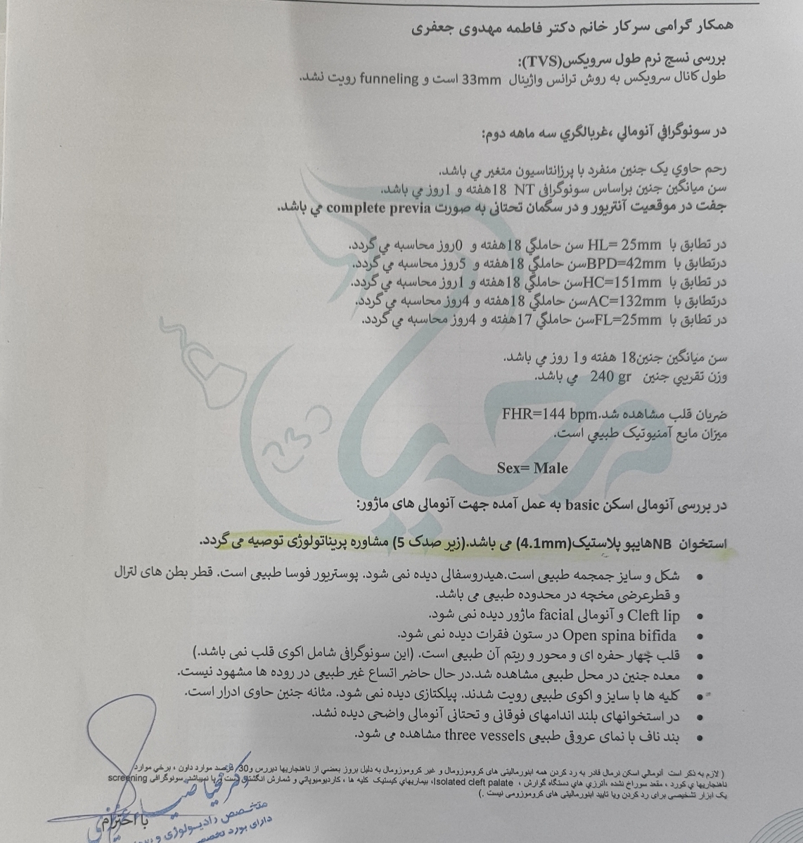 استخوان بینی کوتاه در آنومالی با جواب آزمایش سلفری بدون مشکل استخوان بینی کوتاه در آنومالی با جواب آزمایش سلفری بدون مشکل