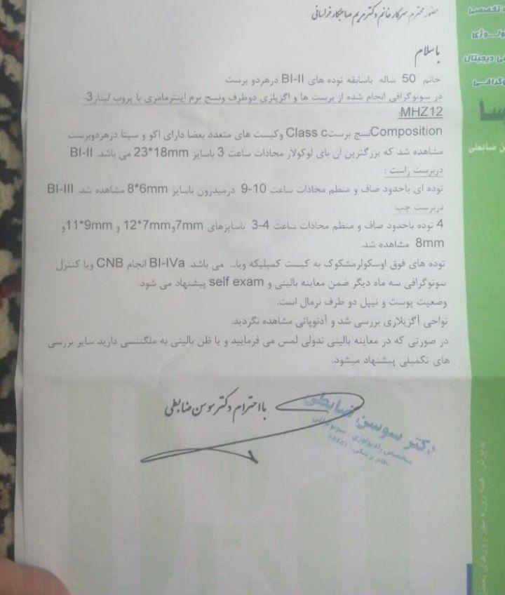 تفسیر سونوگرافی پستان