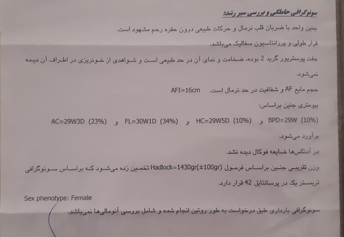 تفسیر سونو ۳۱ هفتگی💓 تفسیر سونو ۳۱ هفتگی💓