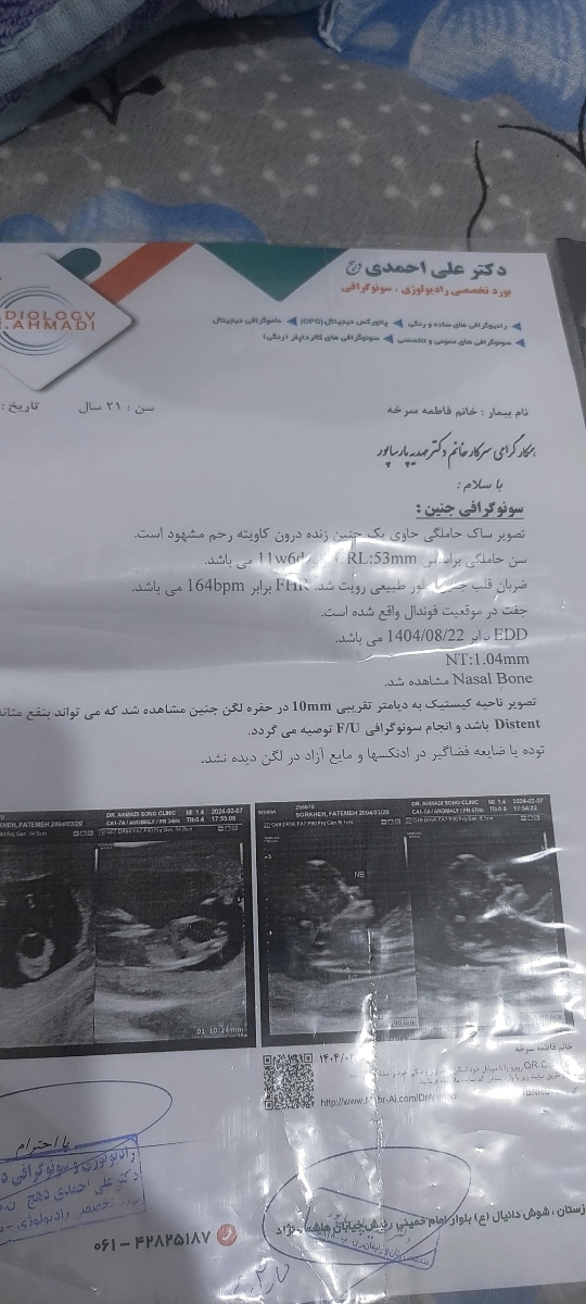 تفسیر سونوگرافی ان تی