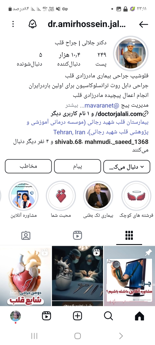 اینم جراحش بود. بهترین جراحی که تو عمرم دیدم هر ساعت از روز زنگ بزنم شماره داخلیش خودش جواب میده و با حوصله تمام سوالاتم و جواب میده سر عمل هم باشه دستیارش جواب میده میره از دکتر میپرسه میاد جواب منو میده اینم جراحش بود. بهترین جراحی که تو عمرم دیدم هر ساعت از روز زنگ بزنم شماره داخلیش خودش جواب میده و با حوصله تمام سوالاتم و جواب میده سر عمل هم باشه دستیارش جواب میده میره از دکتر میپرسه میاد جواب منو میده