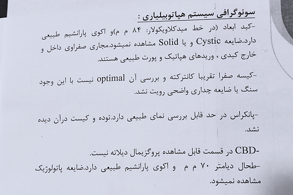 تفسیر جواب آزمایش و سونو کبد