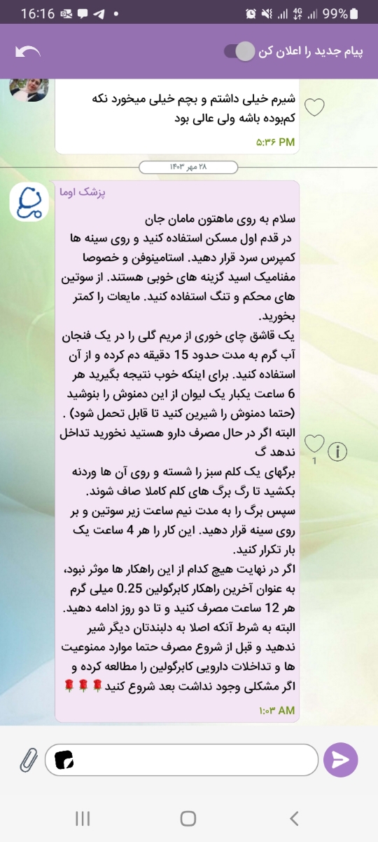 از شیر گرفتن دخترم و سینه درد