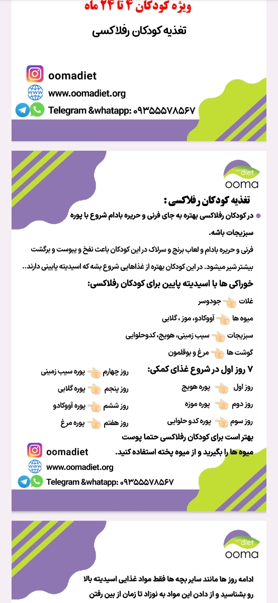 شروع غذای کمکی و قطره اهن شروع غذای کمکی و قطره اهن