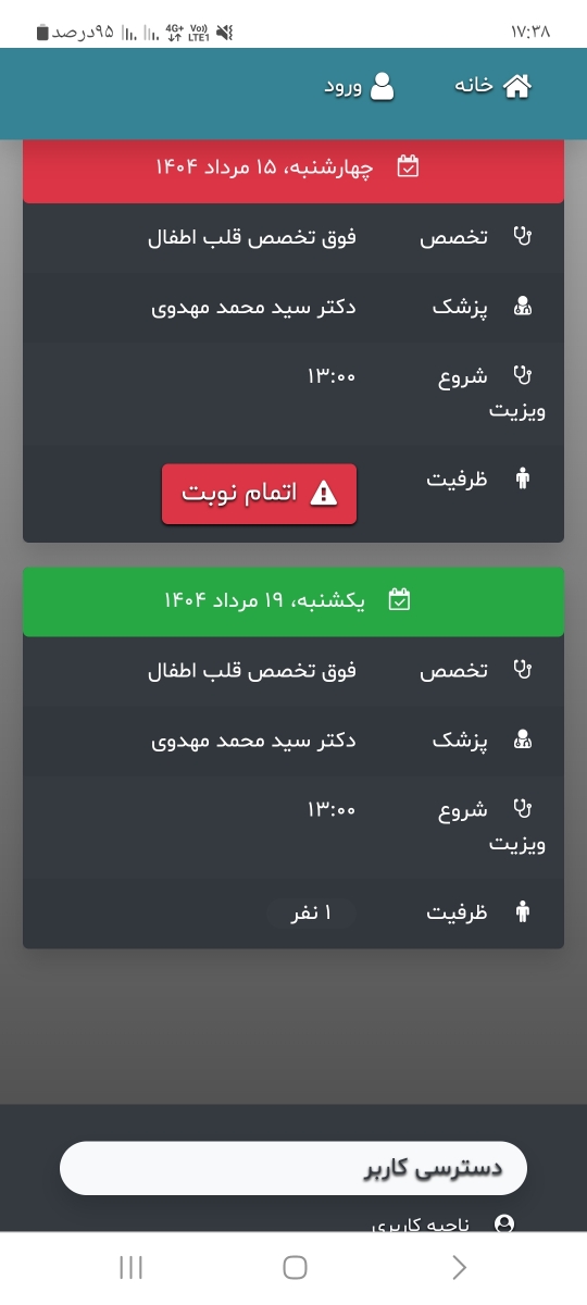 فوق تخصص قلب اطفال در مشهد فوق تخصص قلب اطفال در مشهد