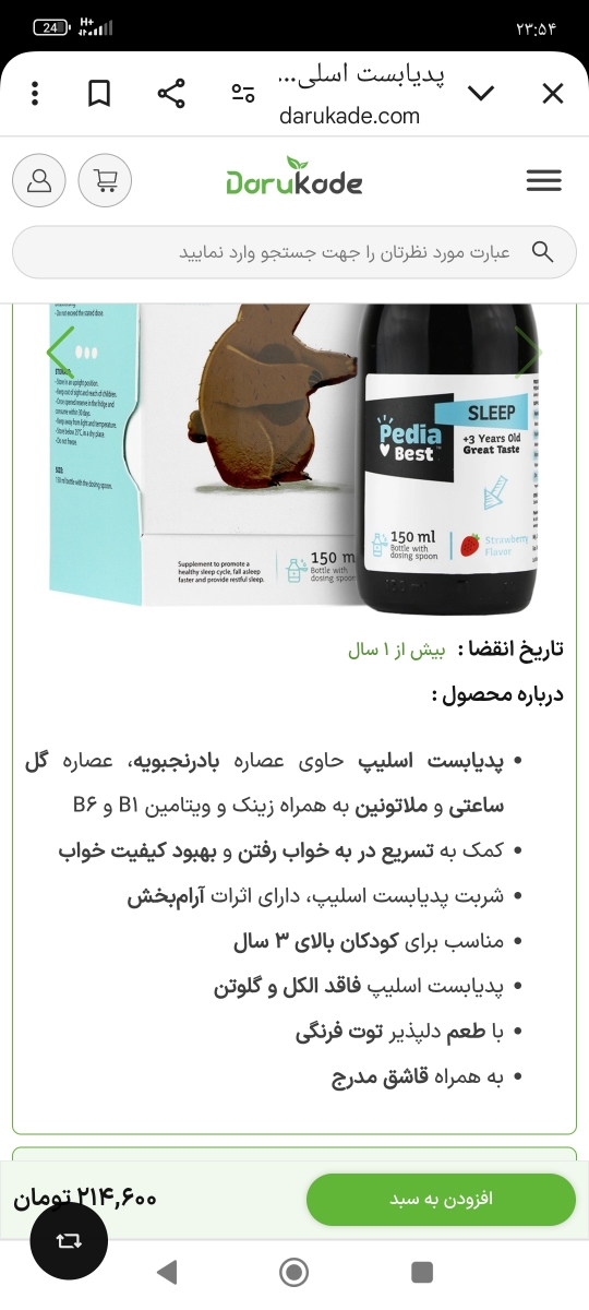 شربت پدیا بست اسلیپ؟