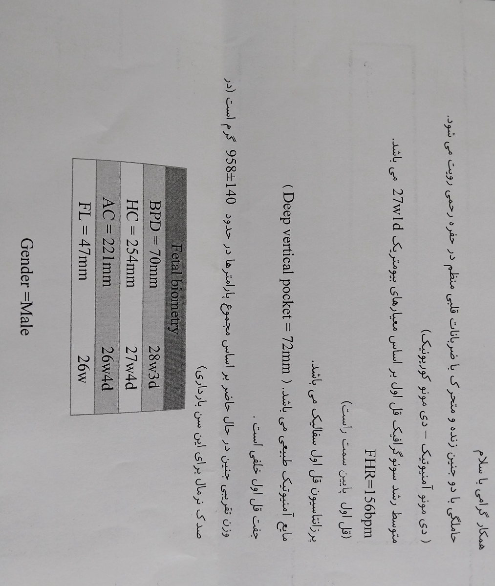 سونوگرافی سن جنین دو قلویی سونوگرافی سن جنین دو قلویی