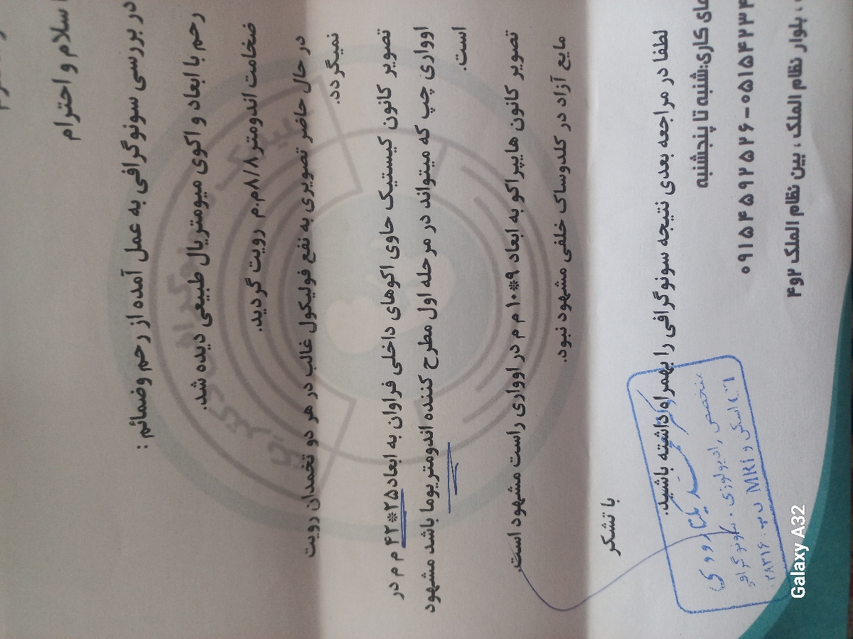 تفسیر سونوگرافی رحم