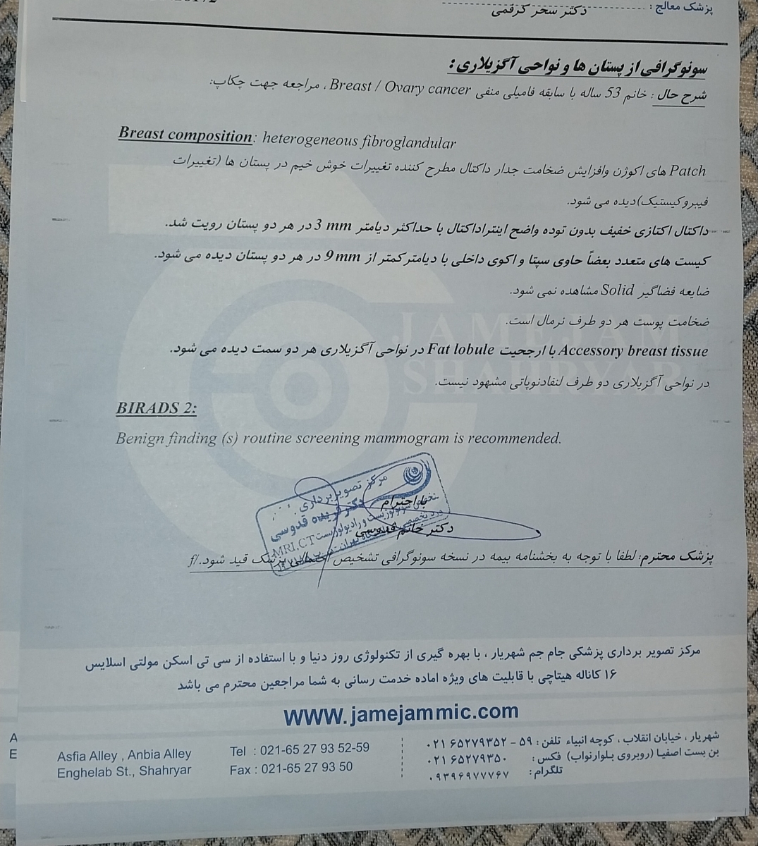 تفسیر ماموگرافی و سونوگرافی سینه تفسیر ماموگرافی و سونوگرافی سینه