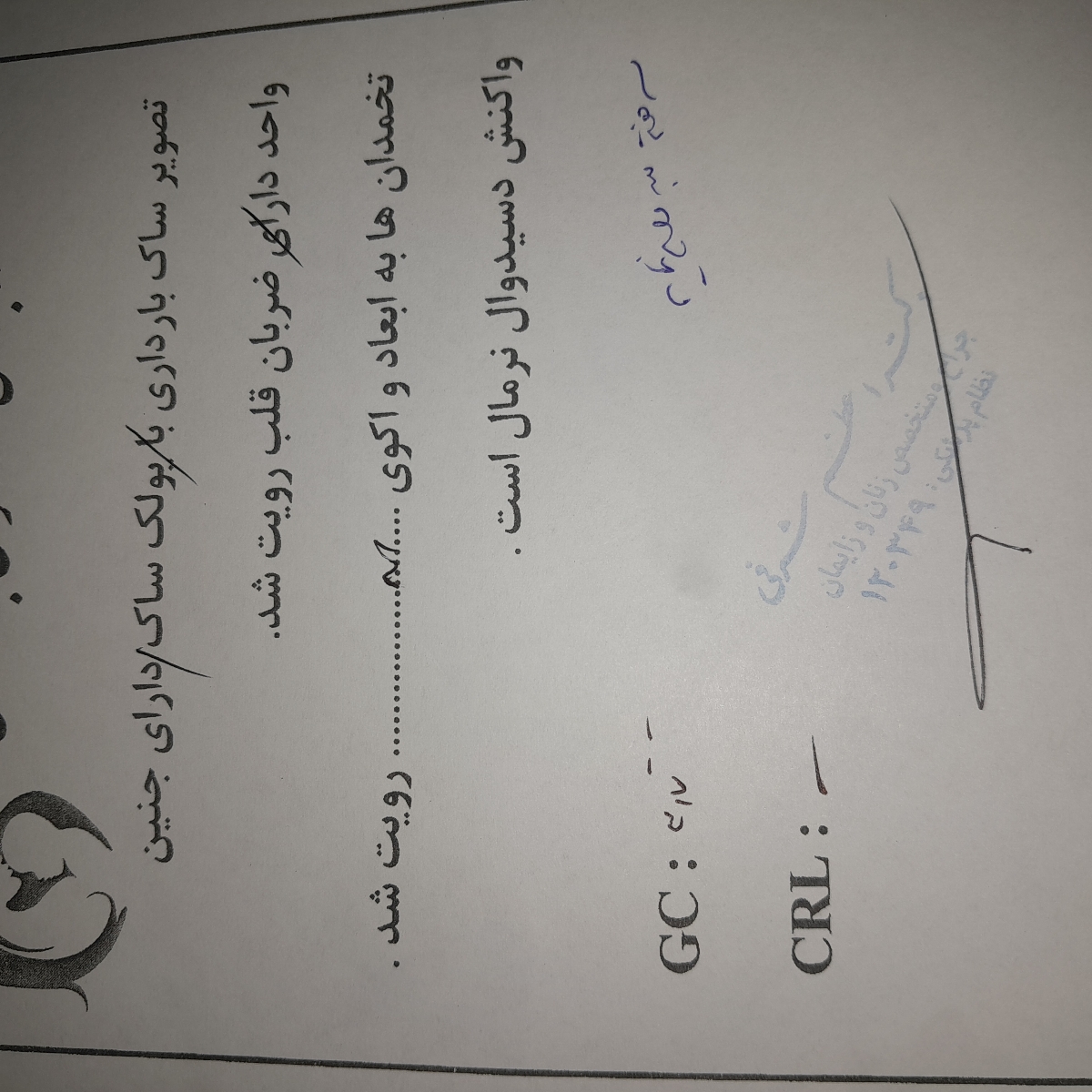 بارداری و عکس سونوگرافی