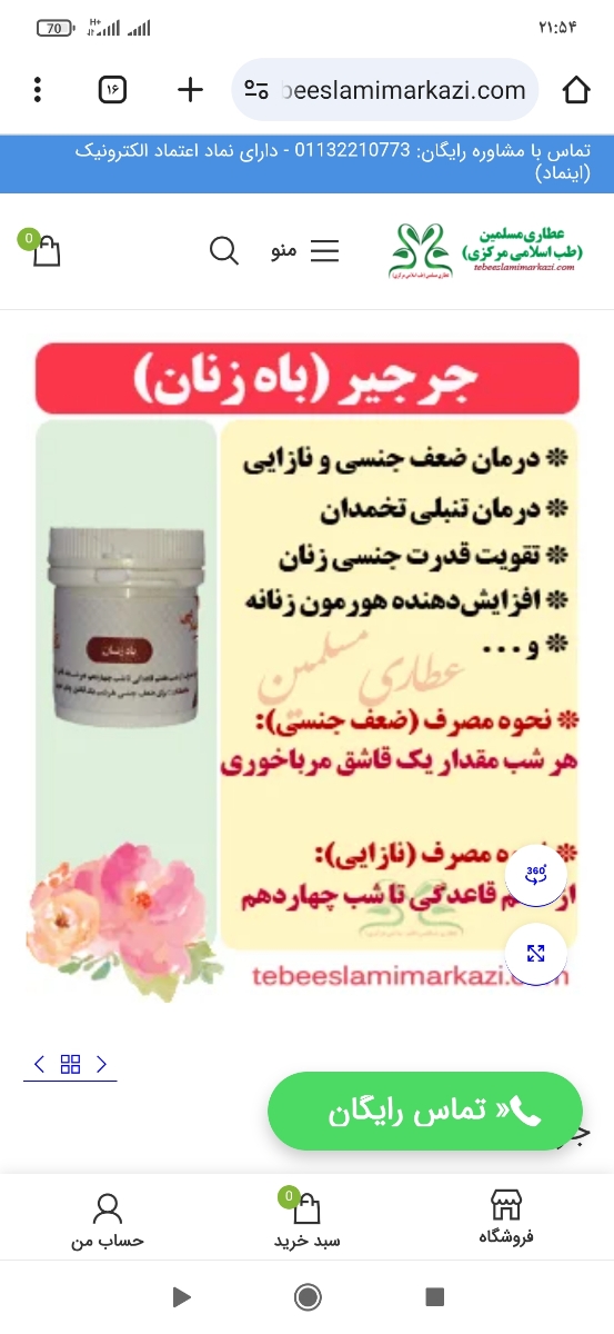 سلام خانوم این داره گیاهی رو از کجا میشه گرفت سلام خانوم این داره گیاهی رو از کجا میشه گرفت