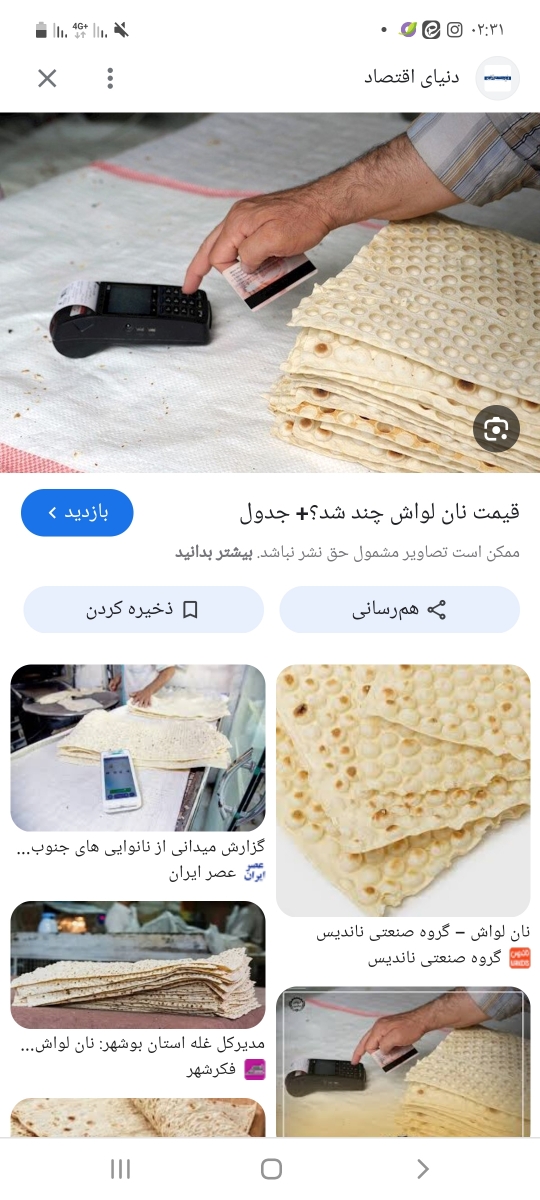 ما خودمون بیشتر از این نان استفاده میکنیم ما خودمون بیشتر از این نان استفاده میکنیم
