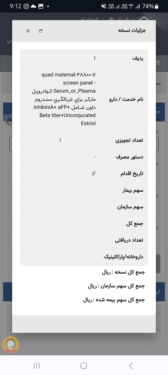 این آزمایش کواد مارکر هست یا توالی؟؟؟؟ این آزمایش کواد مارکر هست یا توالی؟؟؟؟