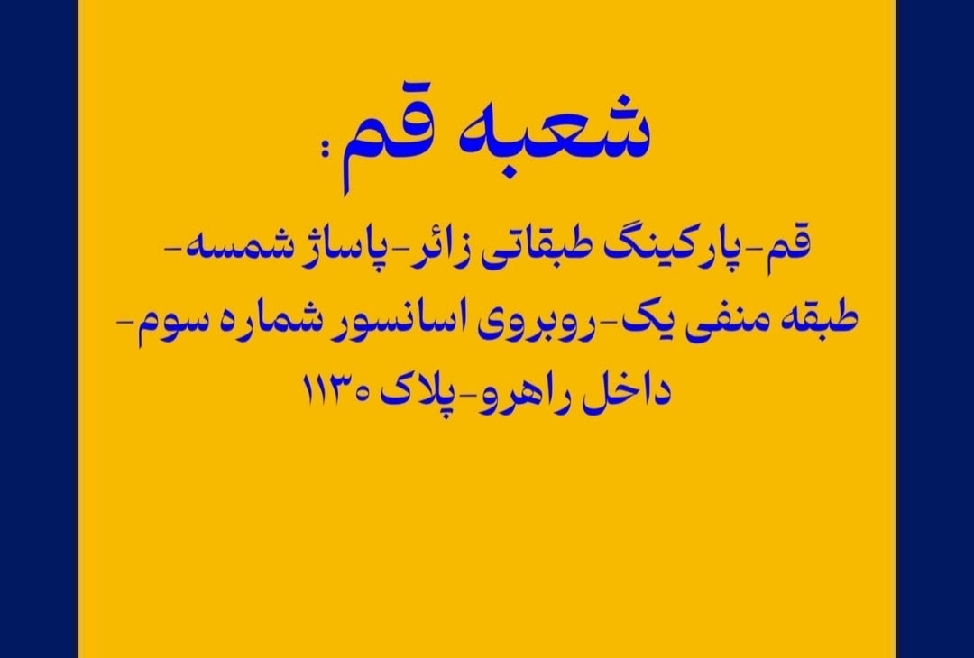 خانومایی قمی تشریف بیارید