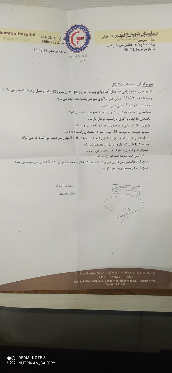 این جواب سونو ترانس واژینال که به سختی تشخیص داد و مشکوک بود تا لحظه آخر چیزی معلوم نبود این جواب سونو ترانس واژینال که به سختی تشخیص داد و مشکوک بود تا لحظه آخر چیزی معلوم نبود