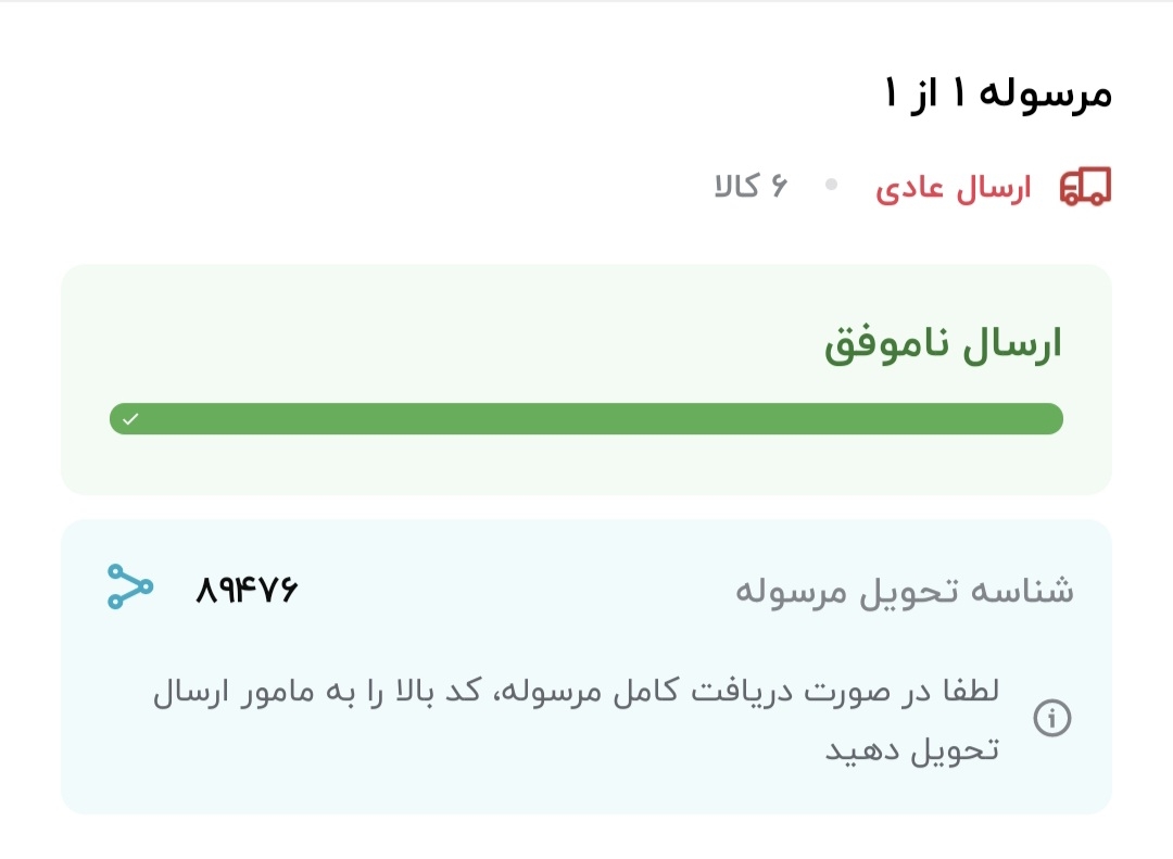دریافت ناموفق از دیجی کالا