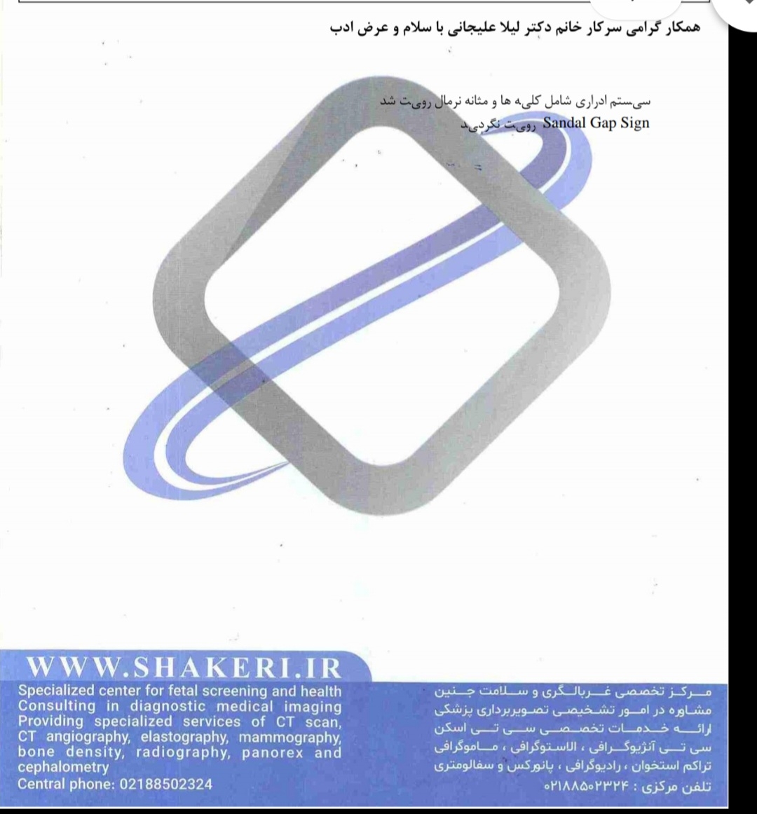 تفسیر سونوگرافی غربالگری دوم آنومالی
