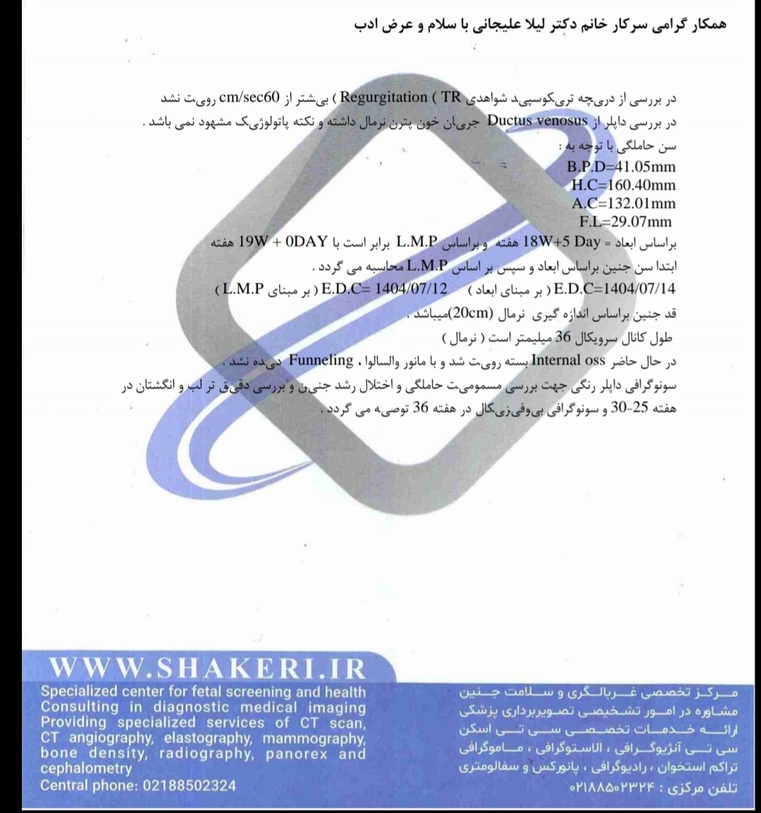 تفسیر سونوگرافی غربالگری دوم آنومالی