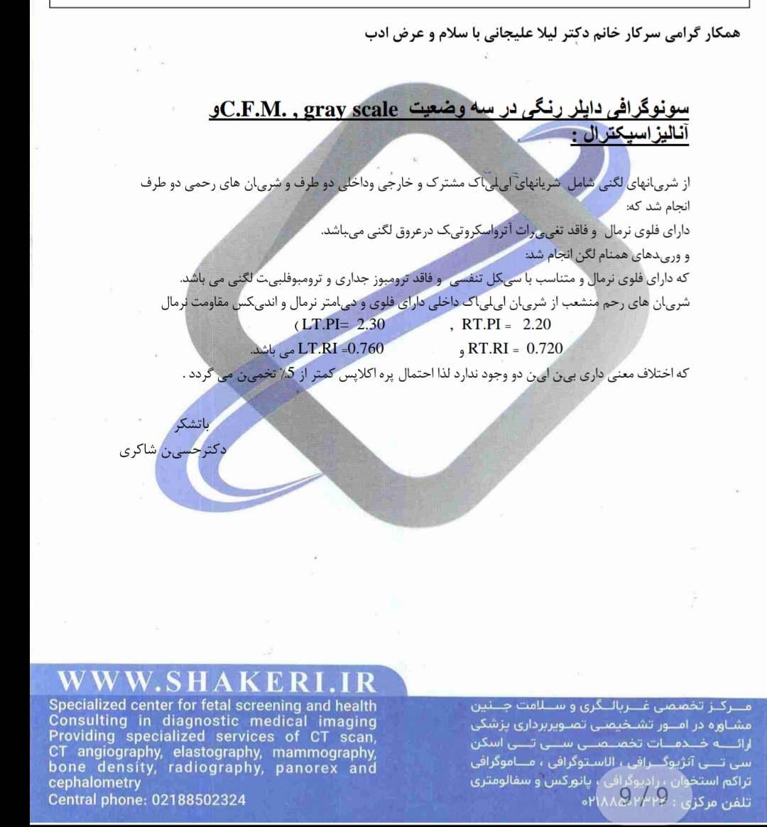 تفسیر سونوگرافی غربالگری دوم آنومالی