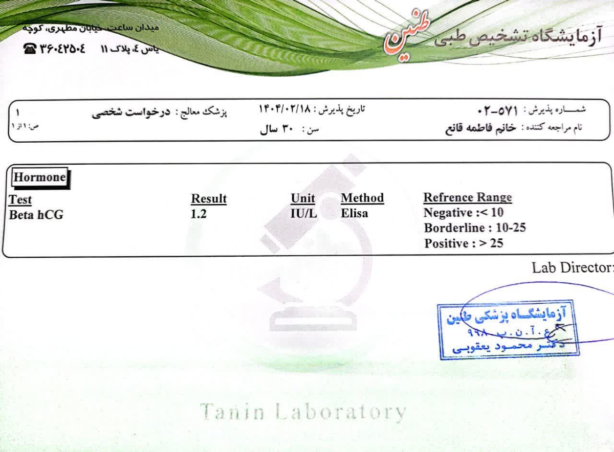 جواب آزمایش بتا مشکوک جواب آزمایش بتا مشکوک
