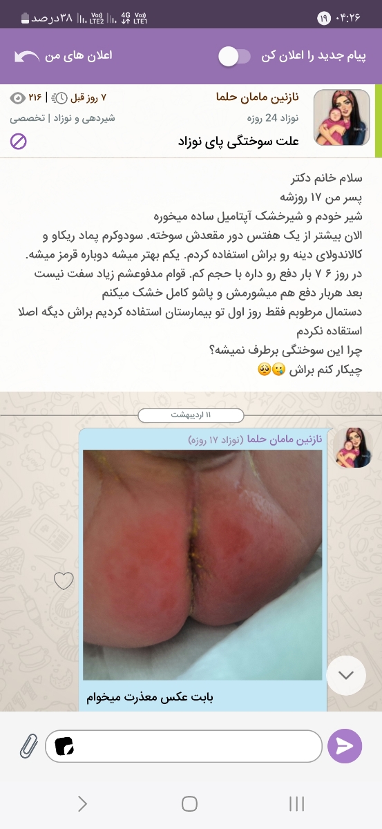 به روزرسانی 1.11.4 اپلیکیشن اوما، ویزیت انلاین و ارسال صدا