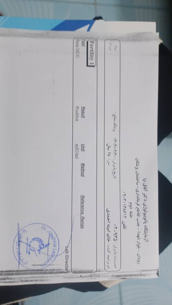 مثبت بودن تست بارداری؟؟ مثبت بودن تست بارداری؟؟