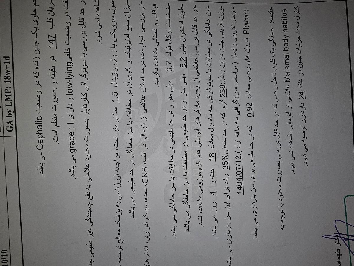 نتیجه غربالگری سونو آنومالی
