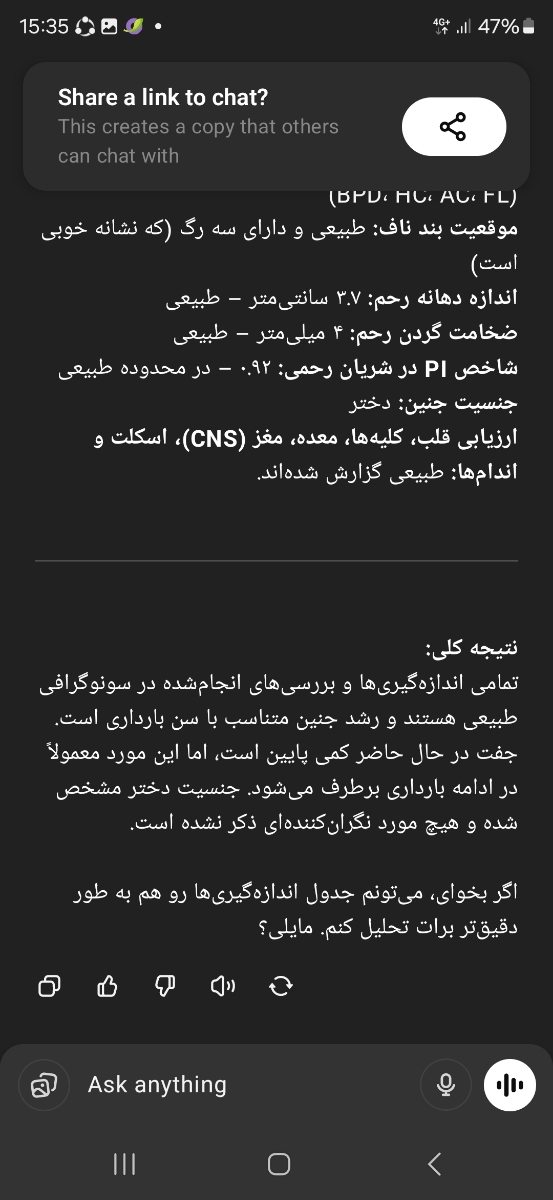 نتیجه غربالگری سونو آنومالی