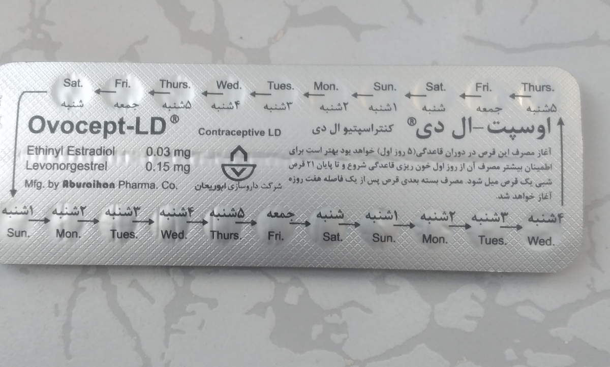 قرص برای جلوگیری از بارداری