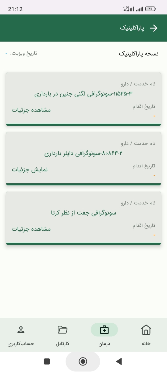 سه نوع سونوگرافی جنین