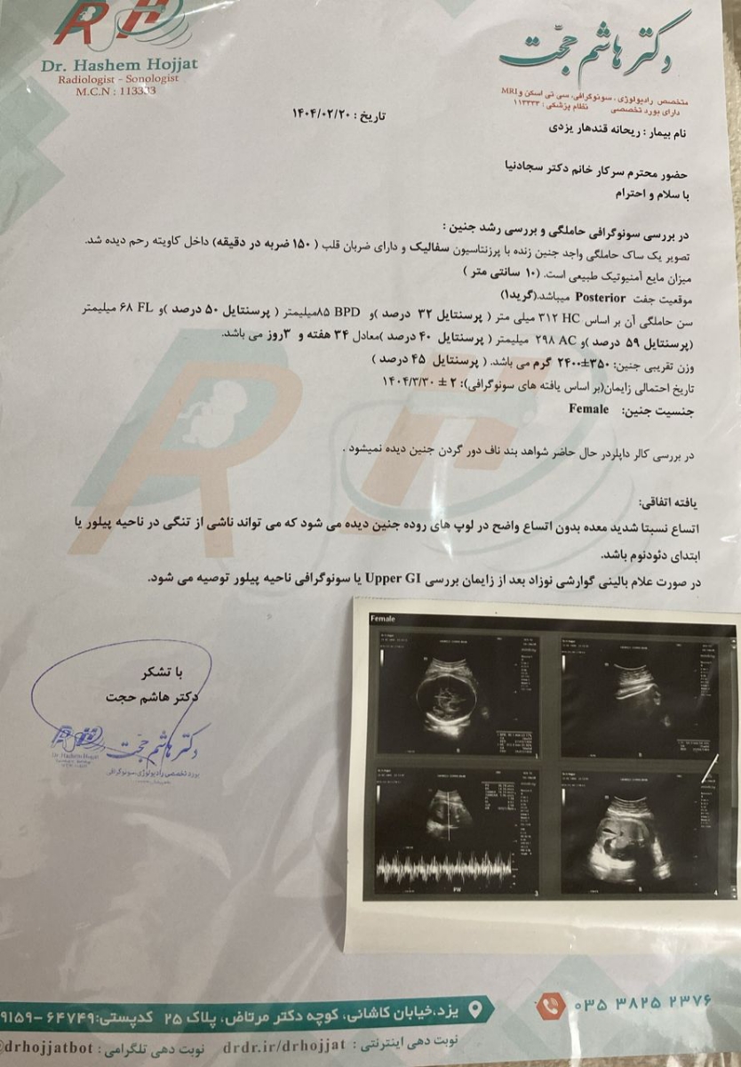 تنگی پیلور در سونوگرافی خواهرم لطفا اگر اطلاعاتی دارین کمکم کنید تنگی پیلور در سونوگرافی خواهرم لطفا اگر اطلاعاتی دارین کمکم کنید