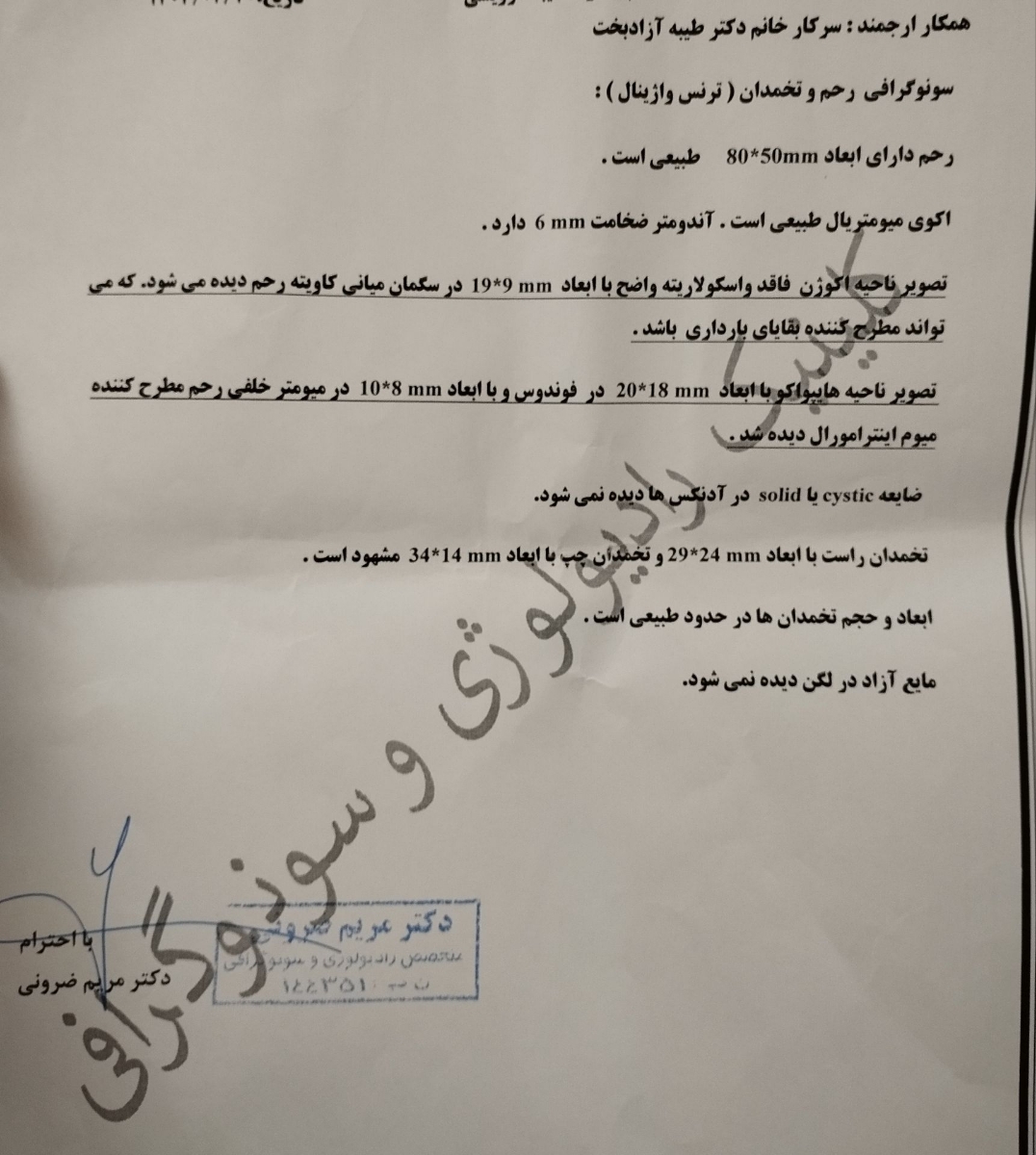 سونو سقط بقایا جنین سونو سقط بقایا جنین