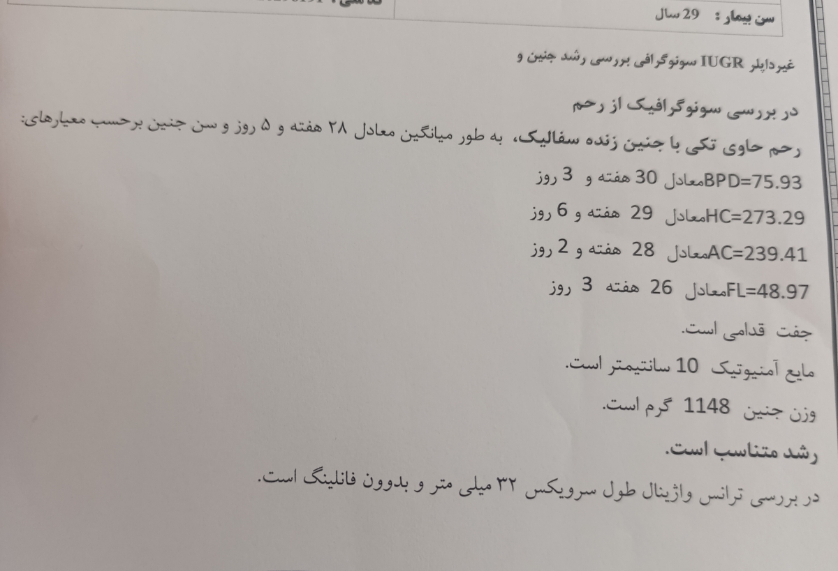 مایع امینوتیک در ۲۸ هفته و ۵ روز مایع امینوتیک در ۲۸ هفته و ۵ روز