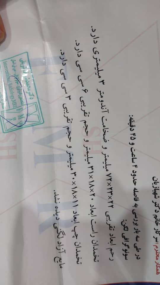 اینم گزارش سونوگرافیش