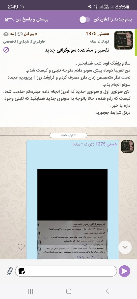 به روزرسانی 1.11.4 اپلیکیشن اوما، ویزیت انلاین و ارسال صدا