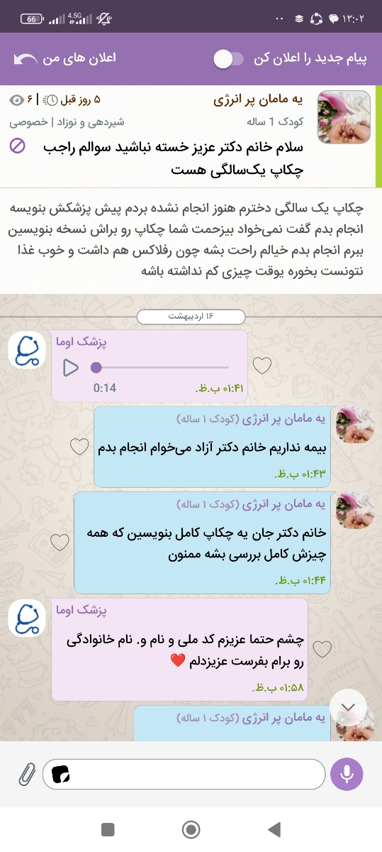 سلام پشتیبان اوما این تاپیک من بی جواب مونده قرار بچددکتر عکس نسخه بفرسته نفرستادن هنوز تاپیکم ویزیت شخصی بوده 